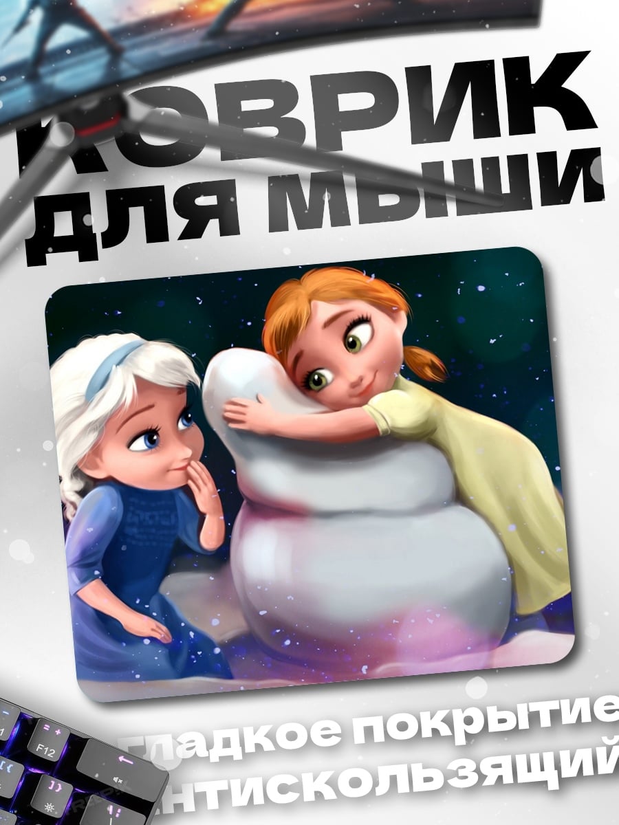 Коврик Эльза и Анна