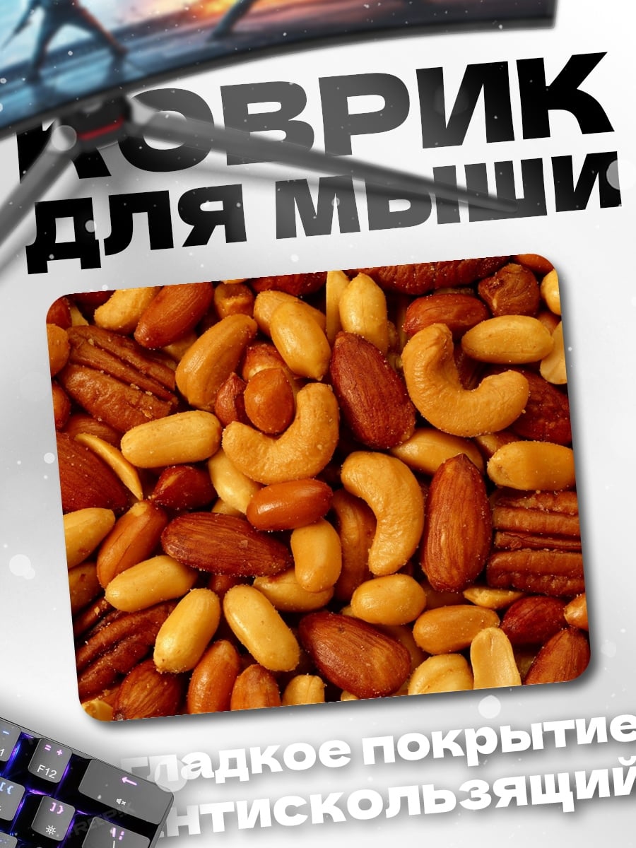 Коврик Смесь орехов