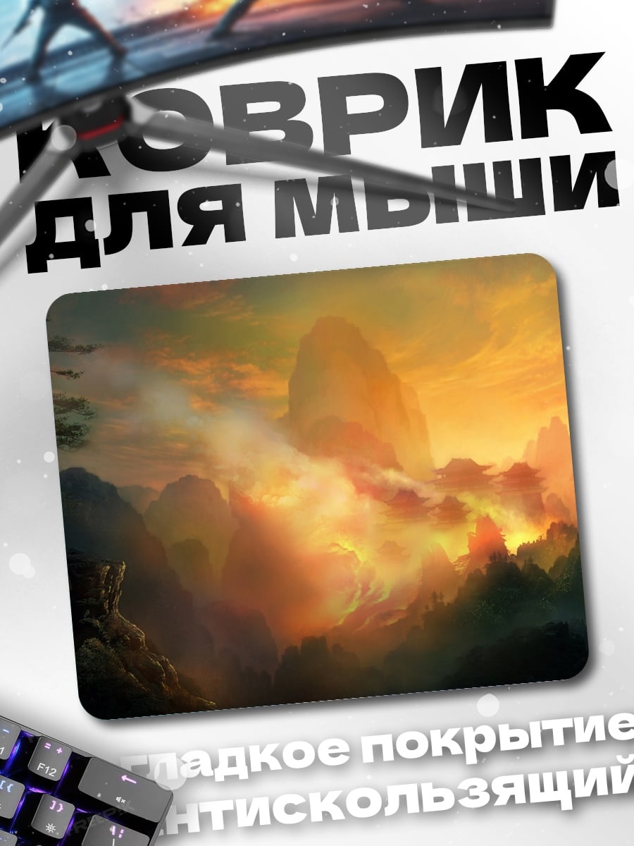 Коврик Горный пейзаж рассвет