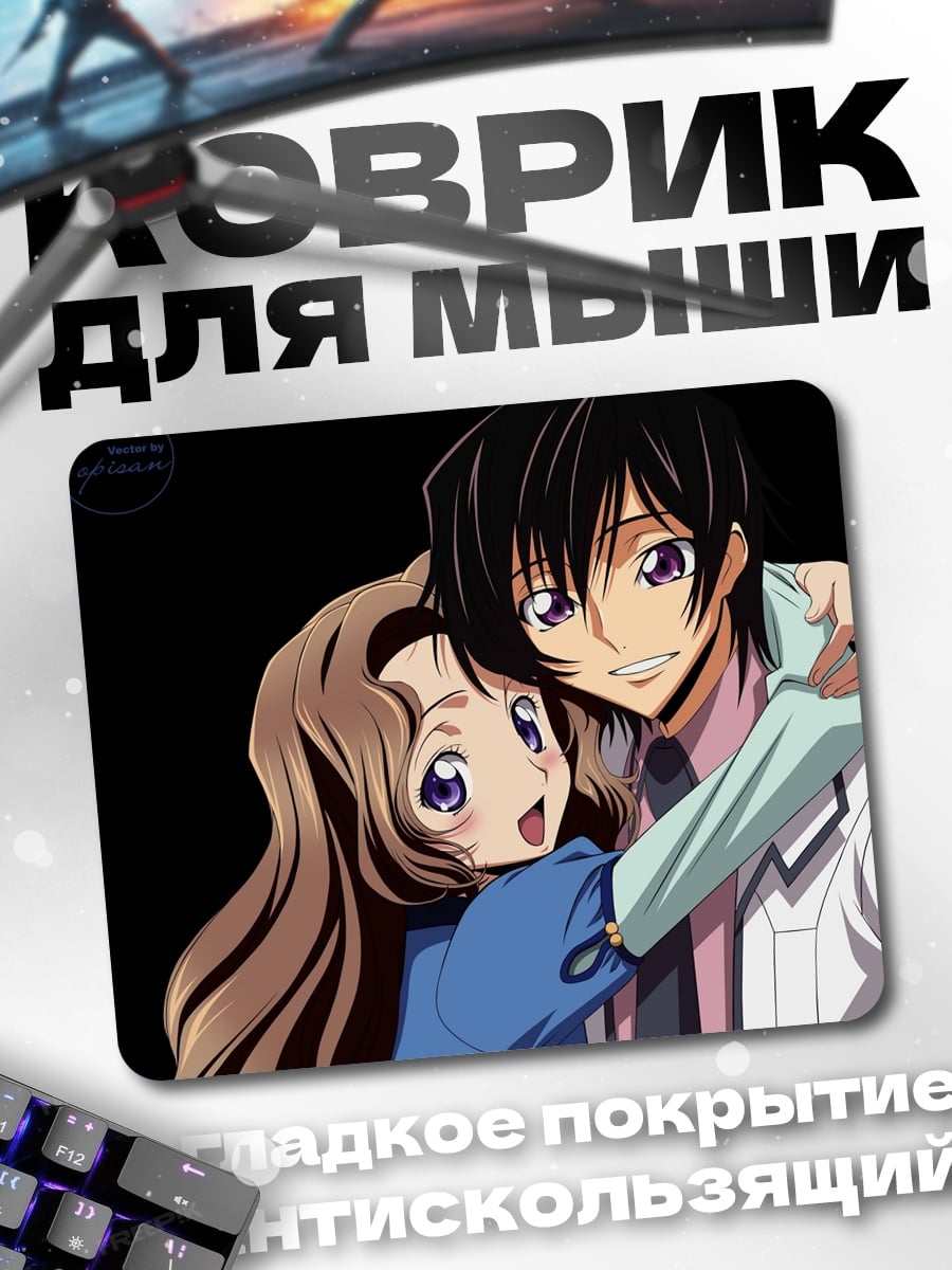 Коврик Лелуш и Карен