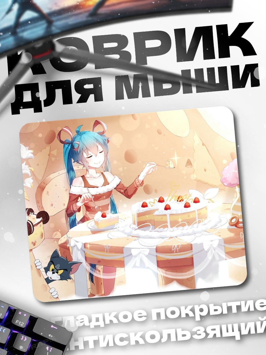 Коврик Аниме девушка с тортом