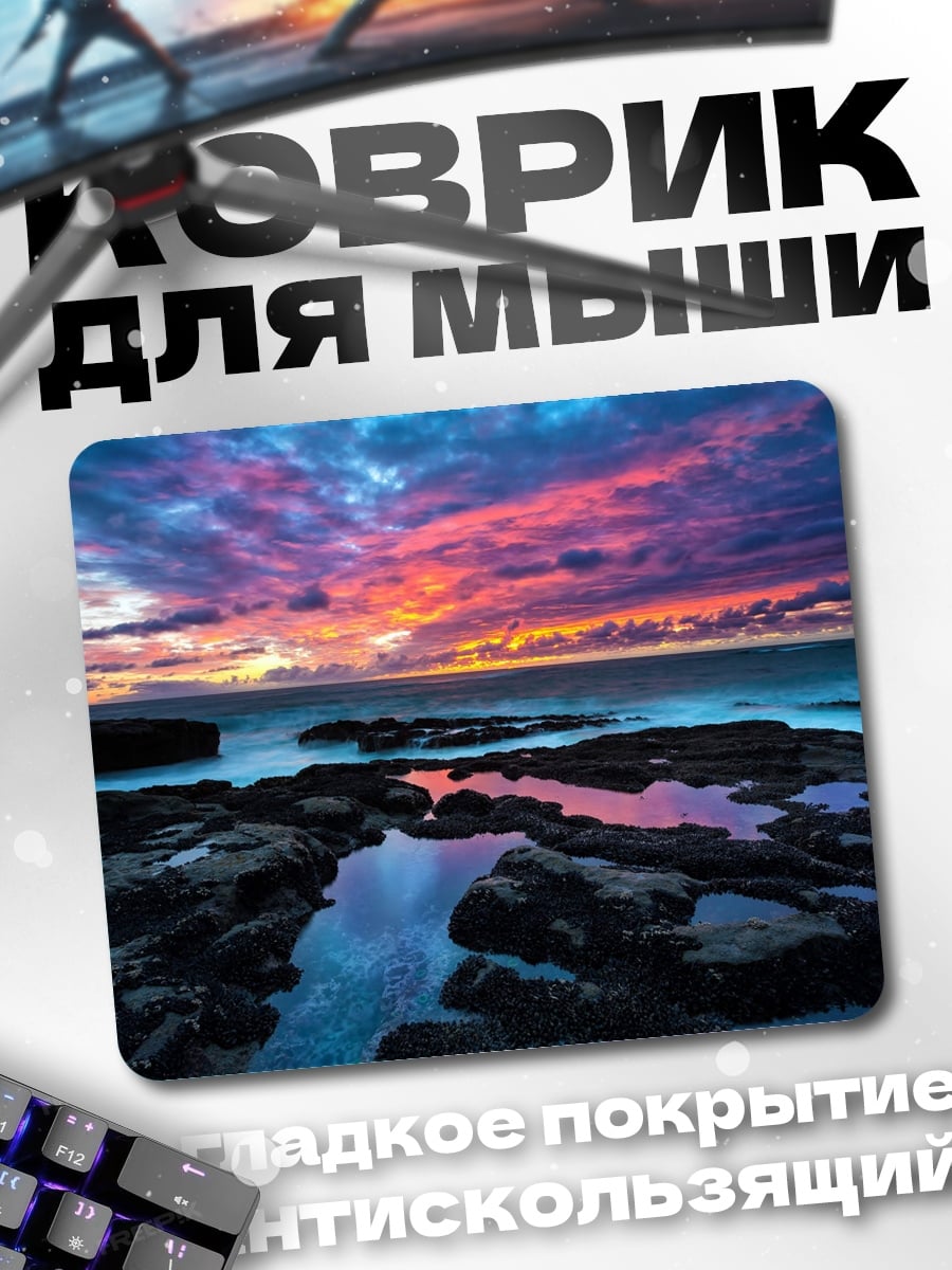 Коврик Закат над океаном