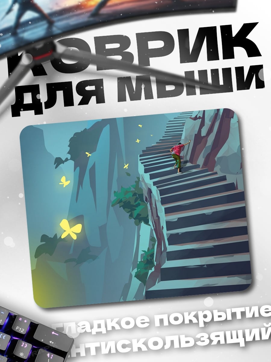 Коврик Туманная лестница в горах