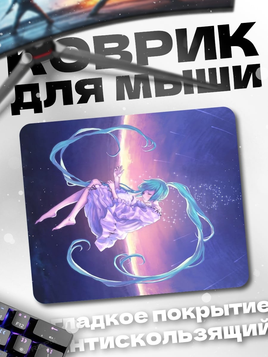Коврик Космическая Мику