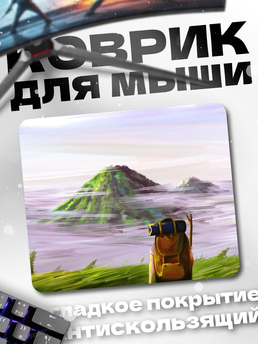 Коврик Горный пейзаж с рюкзаком