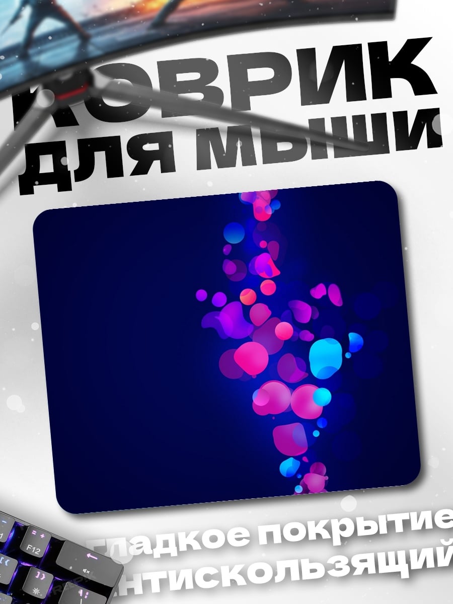 Коврик Неоновые пузыри