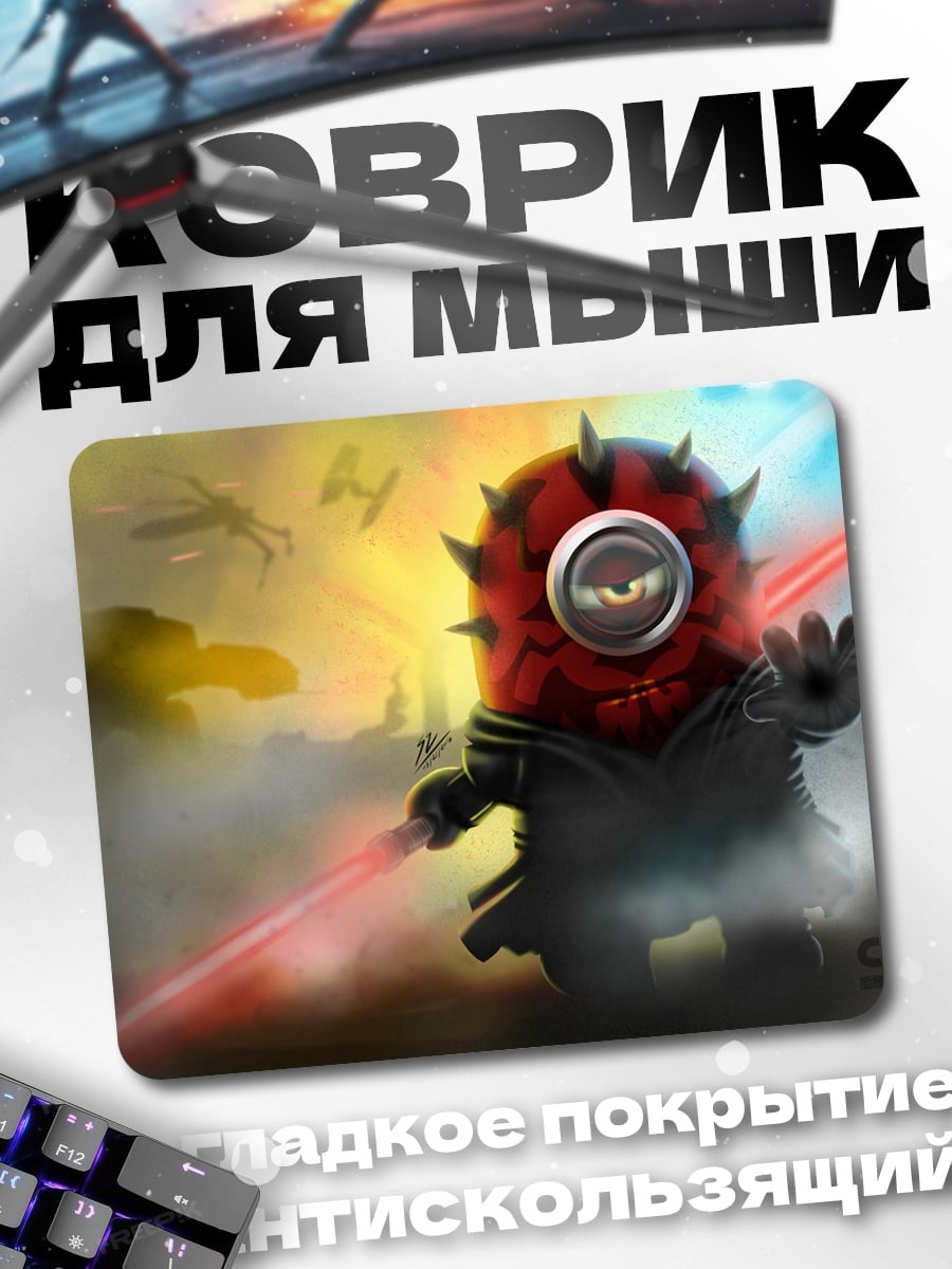 Коврик Миньон Дарт Мол