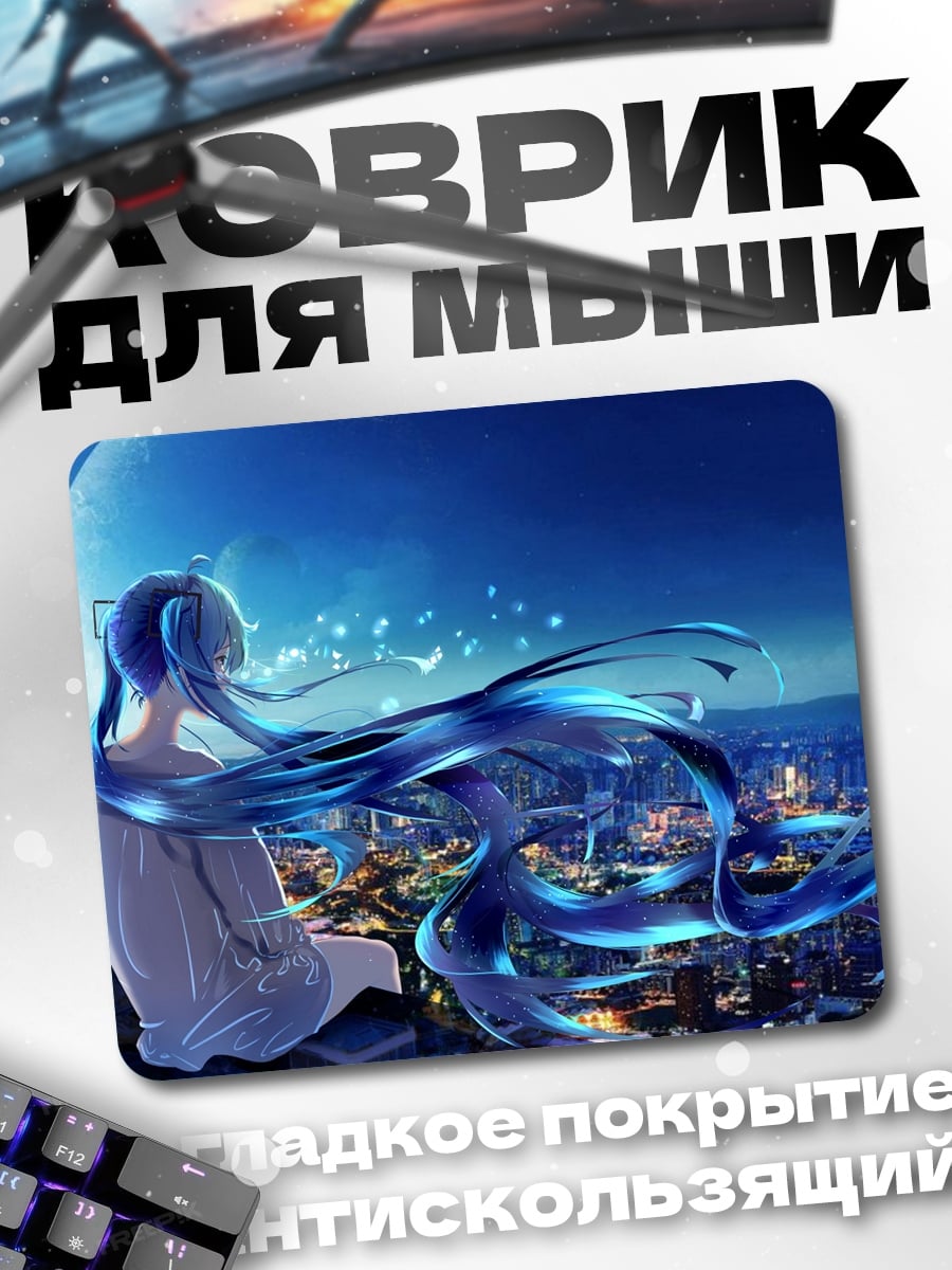 Коврик Мику смотрит на город