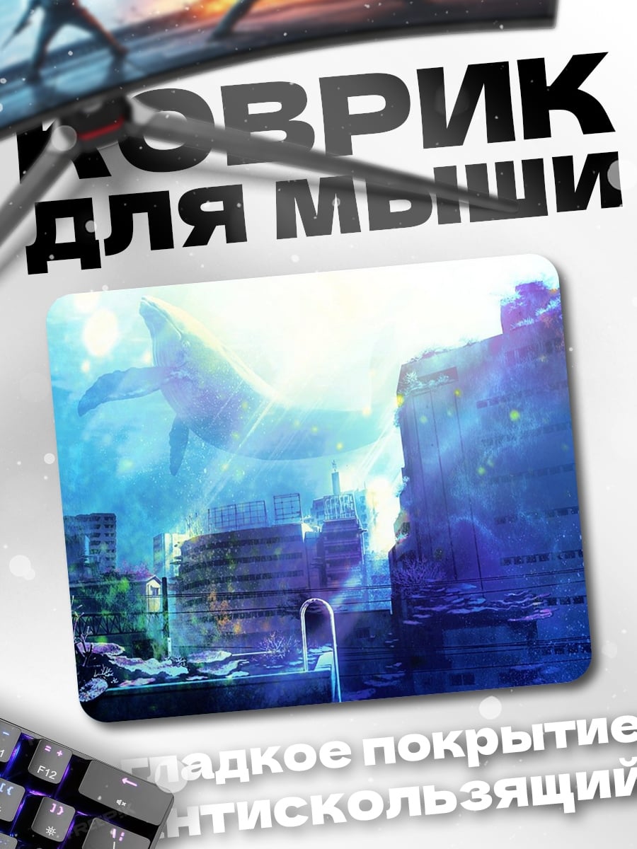 Коврик Затонувший город с китом