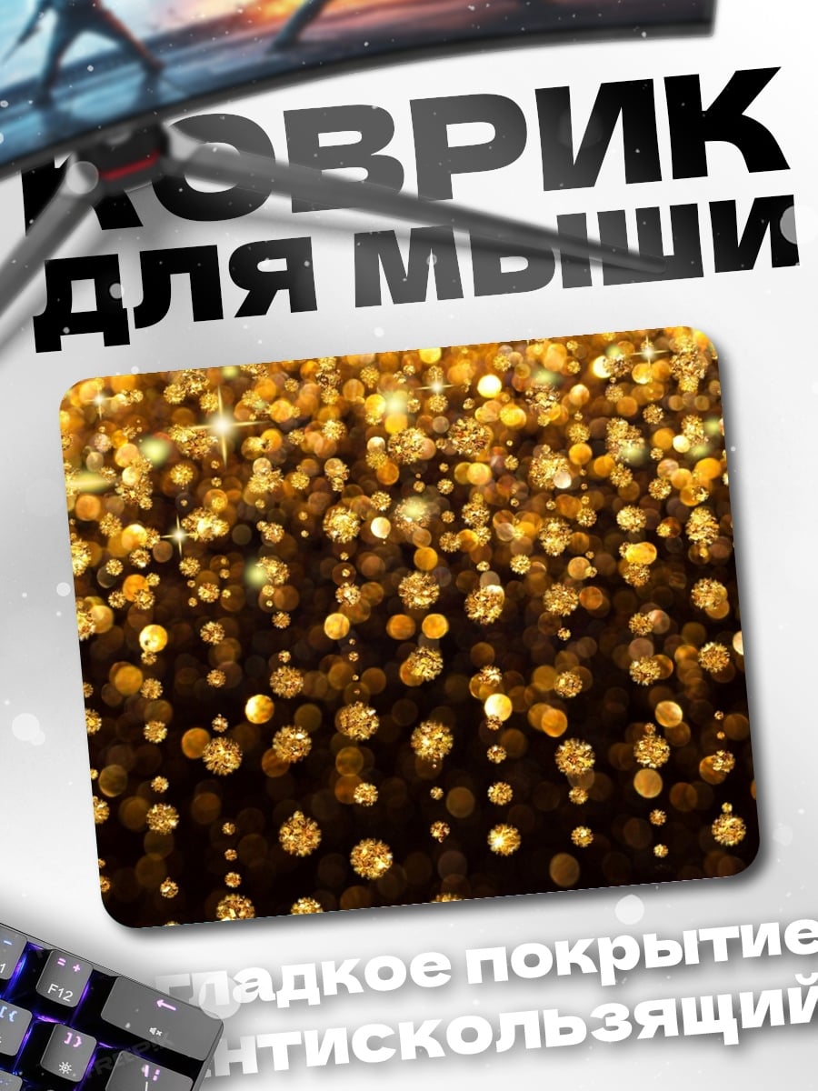 Коврик Золотые искры