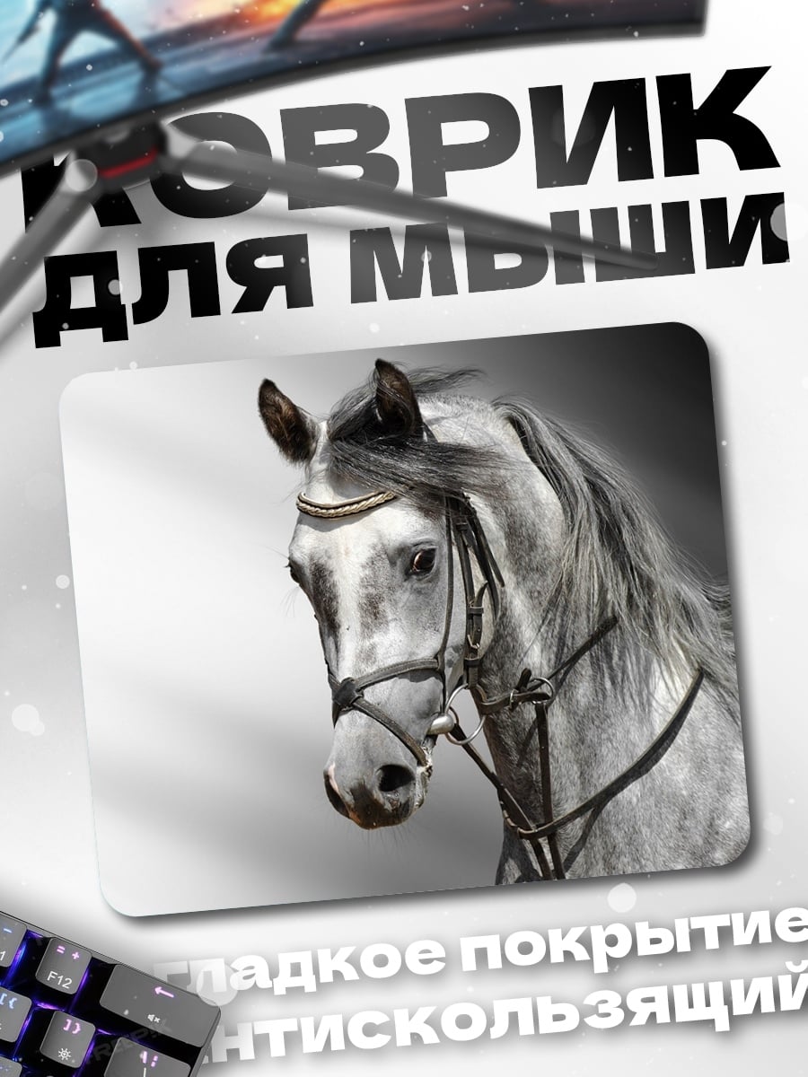 Коврик Арабский конь