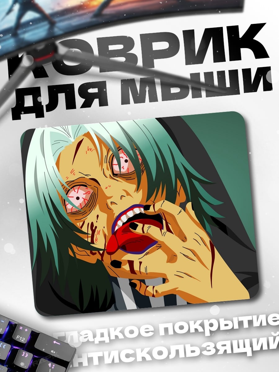 Коврик Зомби аниме
