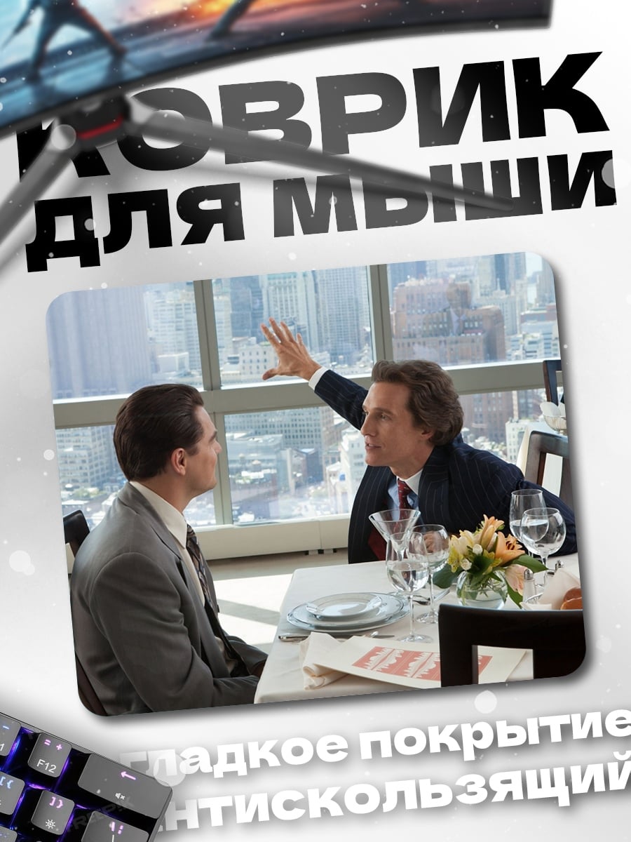 Коврик Деловые переговоры