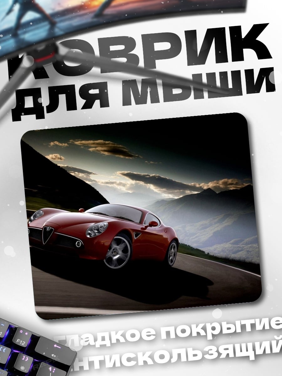 Коврик Красный спорткар