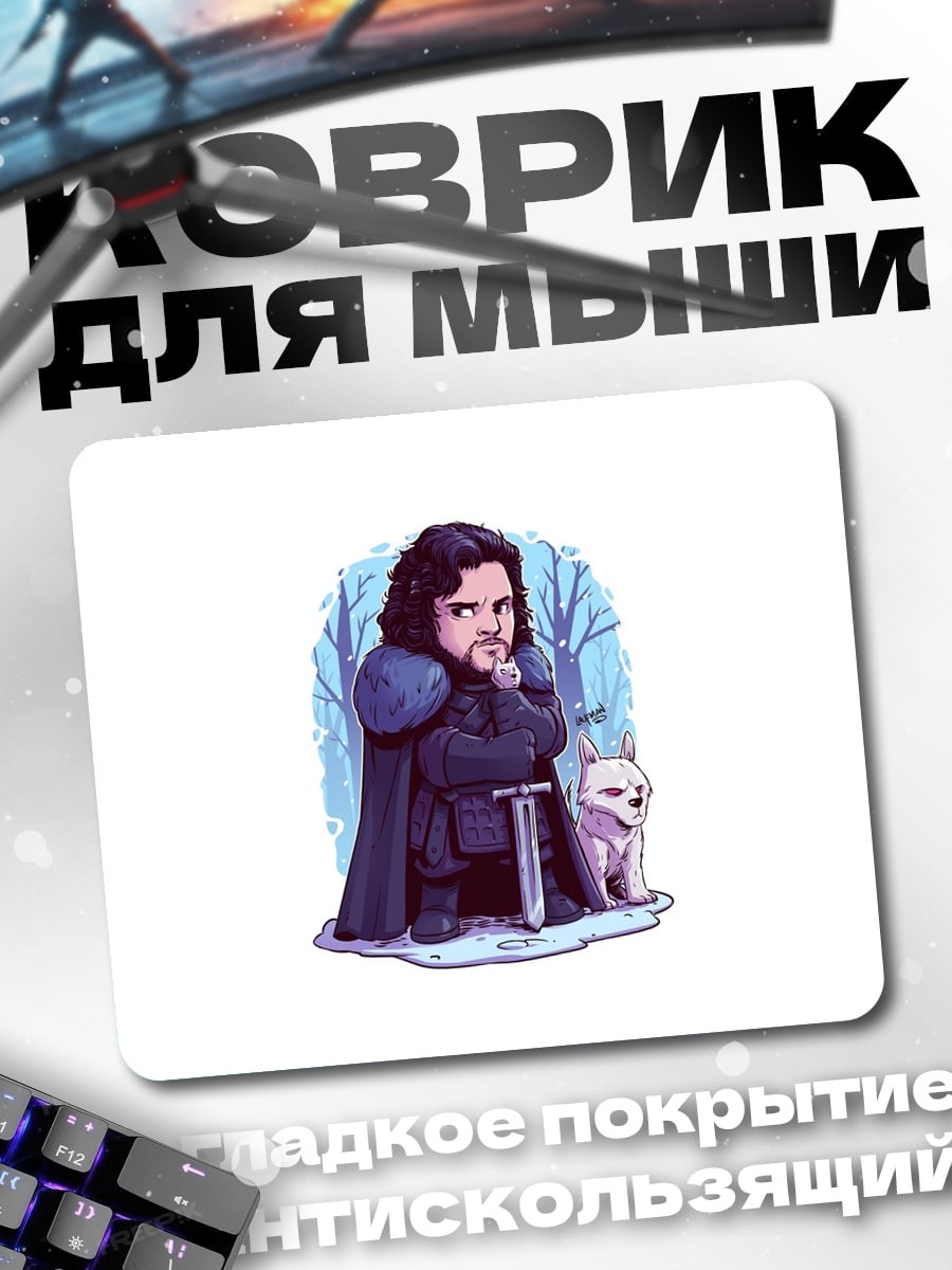Коврик Джон Сноу и лютоволк