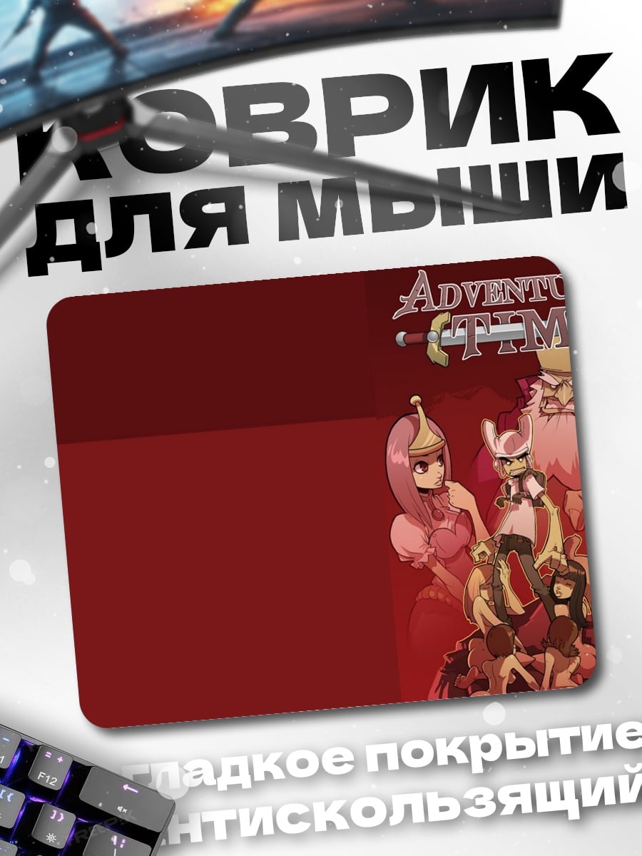 Коврик Герои Время приключений
