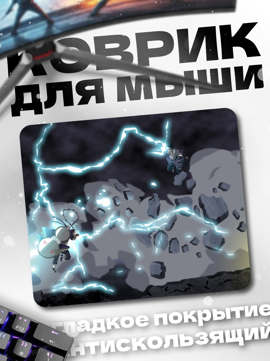Коврик Битва с молниями