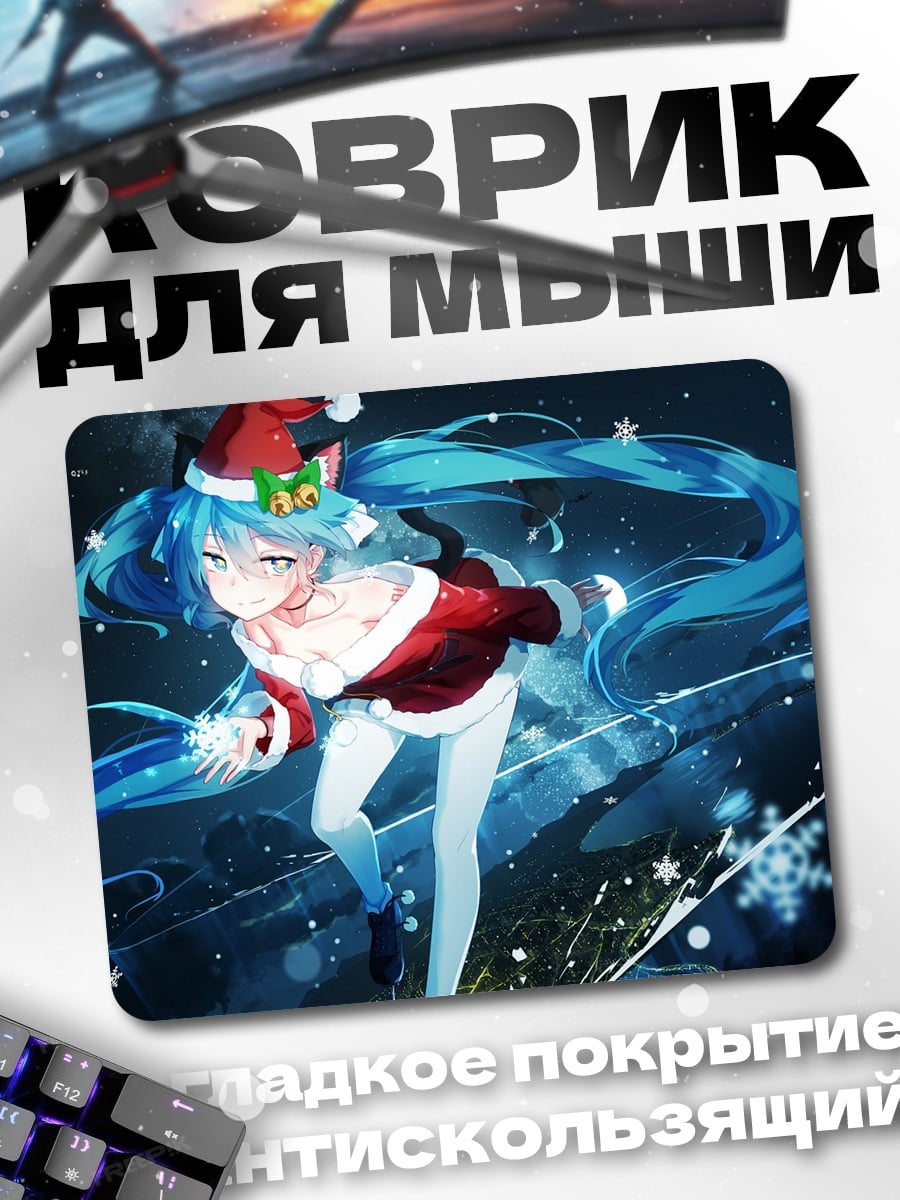 Коврик Мику в новогоднем костюме