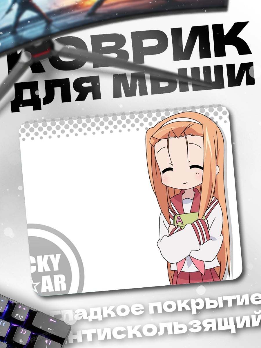 Коврик Конукко из Lucky Star