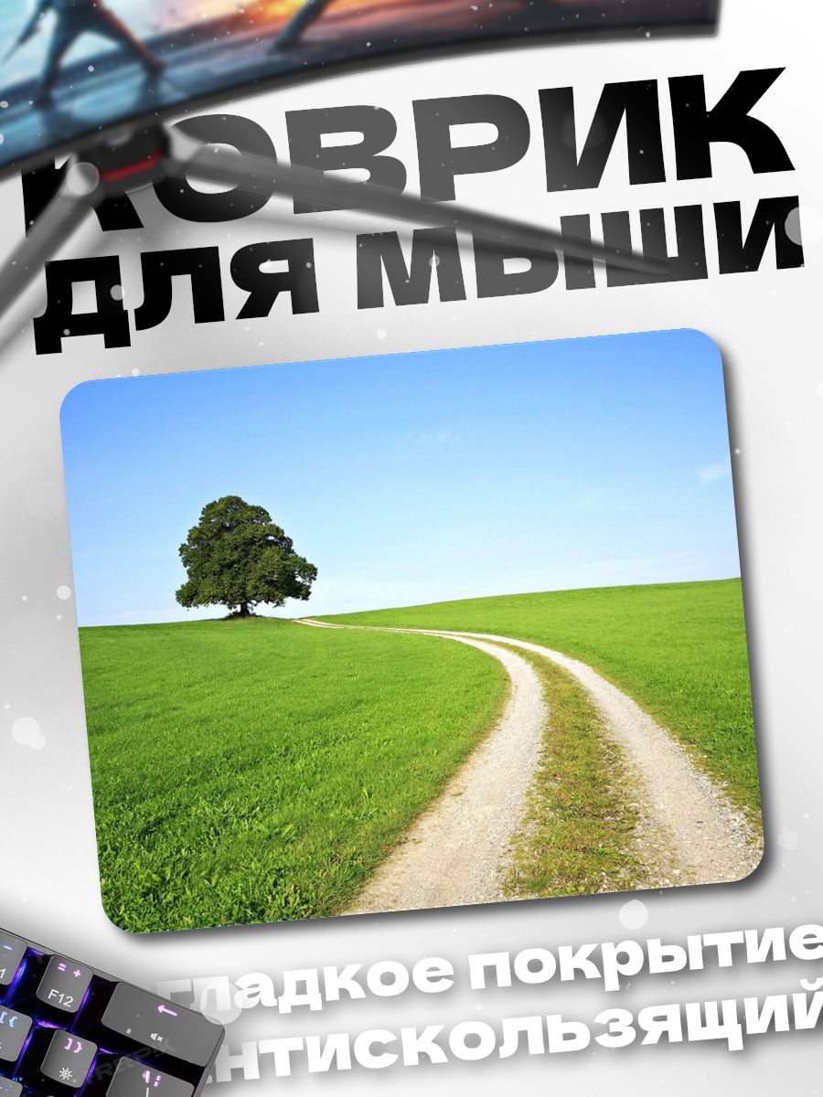 Коврик Одинокое дерево на поле