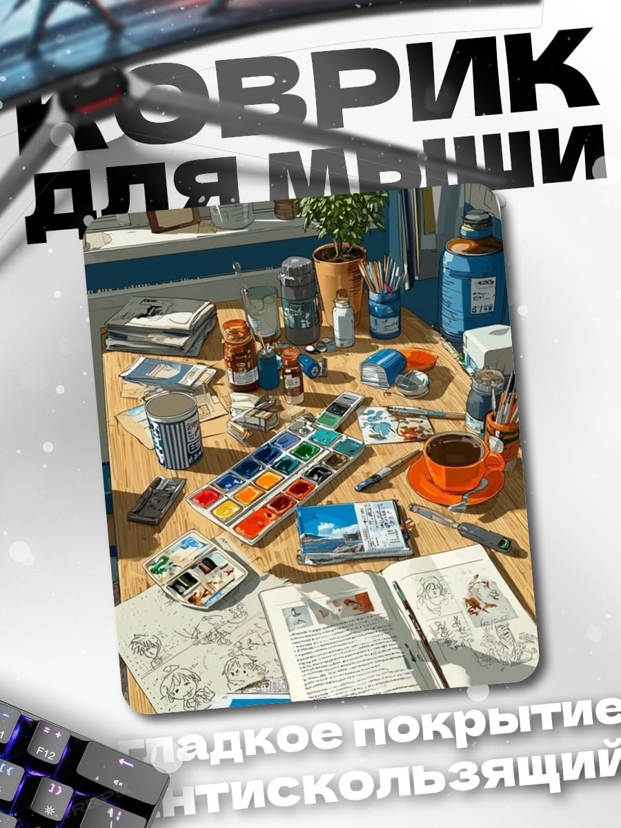 Коврик Стол художника с красками