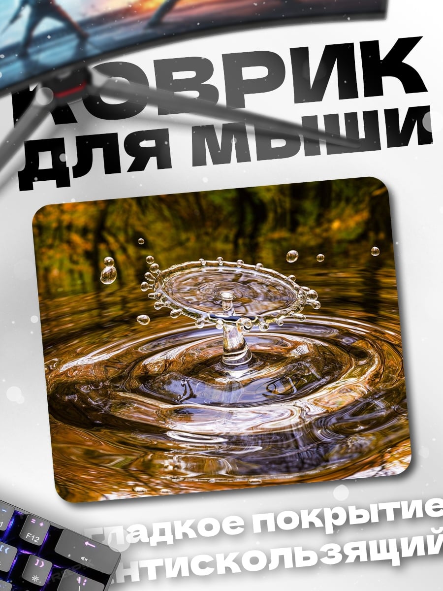 Коврик Капля воды в воде