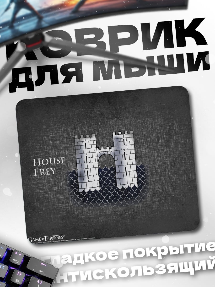 Коврик Герб дома Фрей