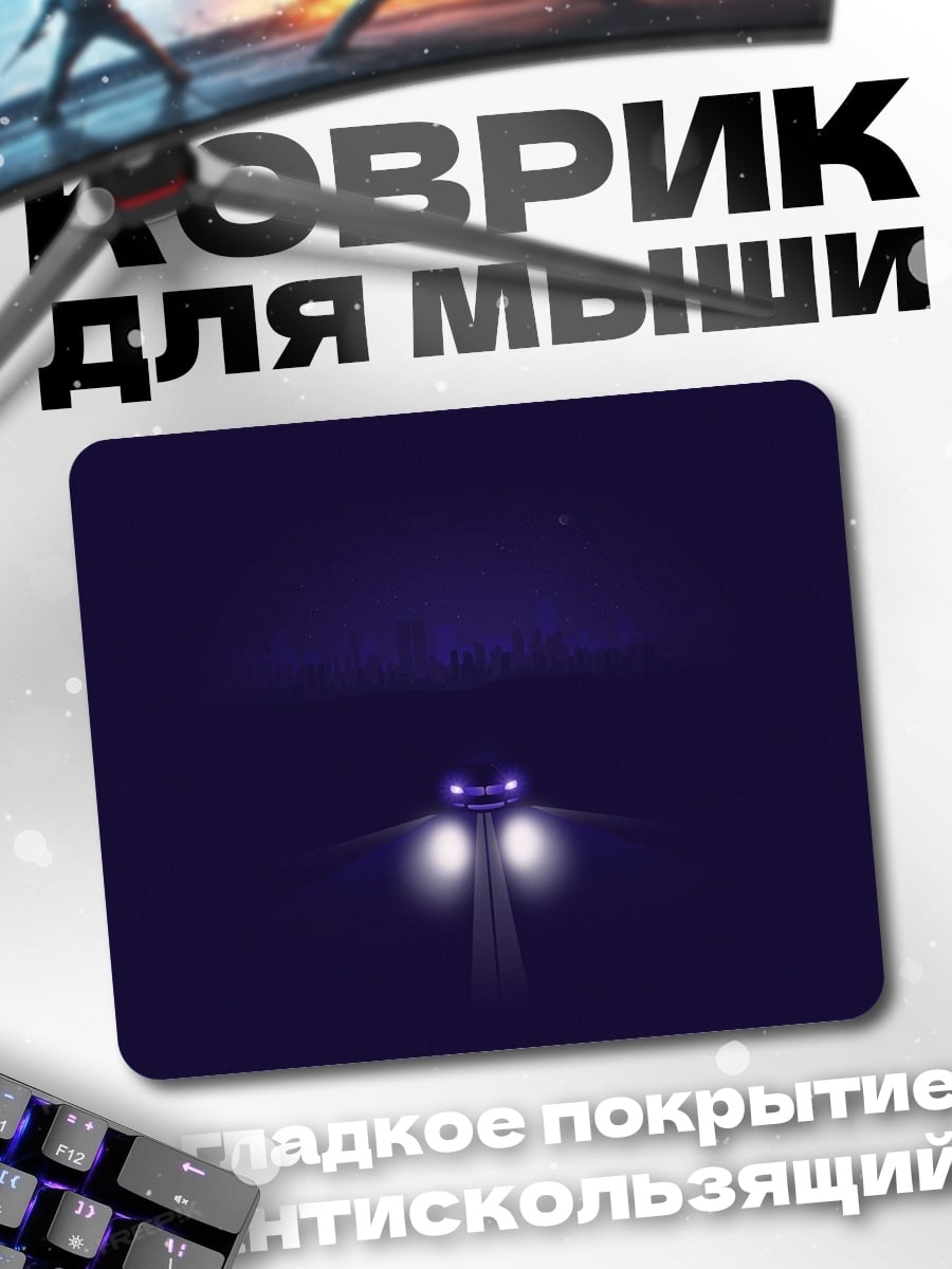 Коврик Машина в тумане