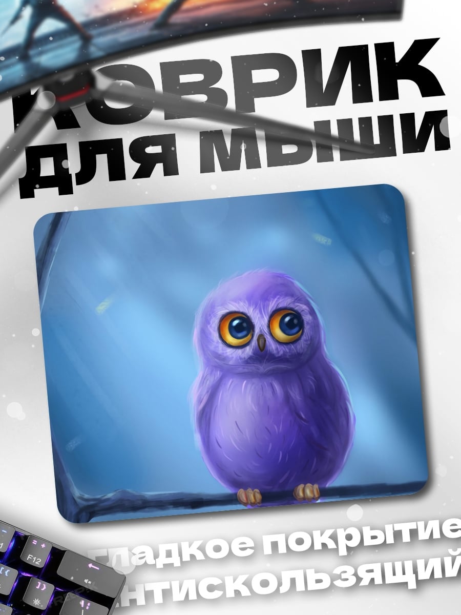 Коврик Фиолетовый совенок