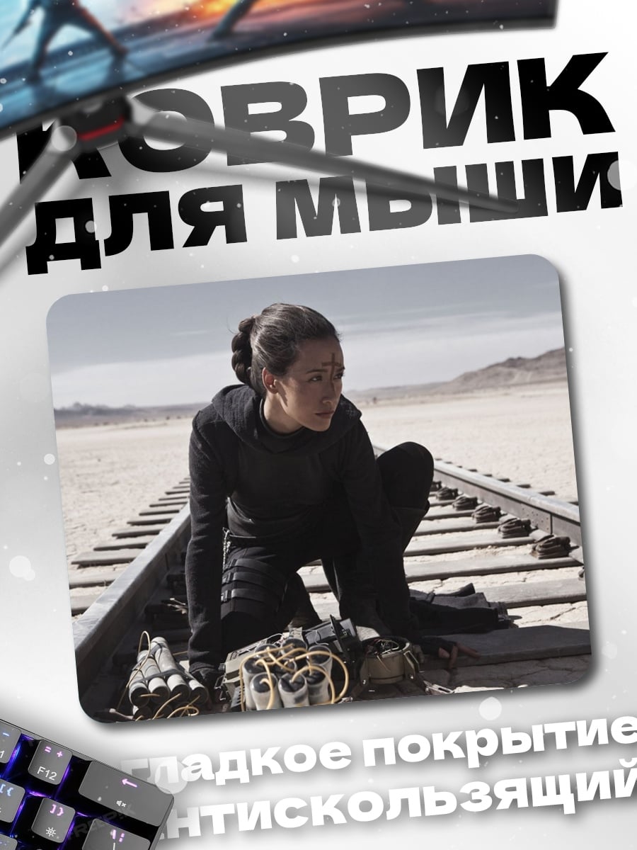 Коврик Девушка на рельсах