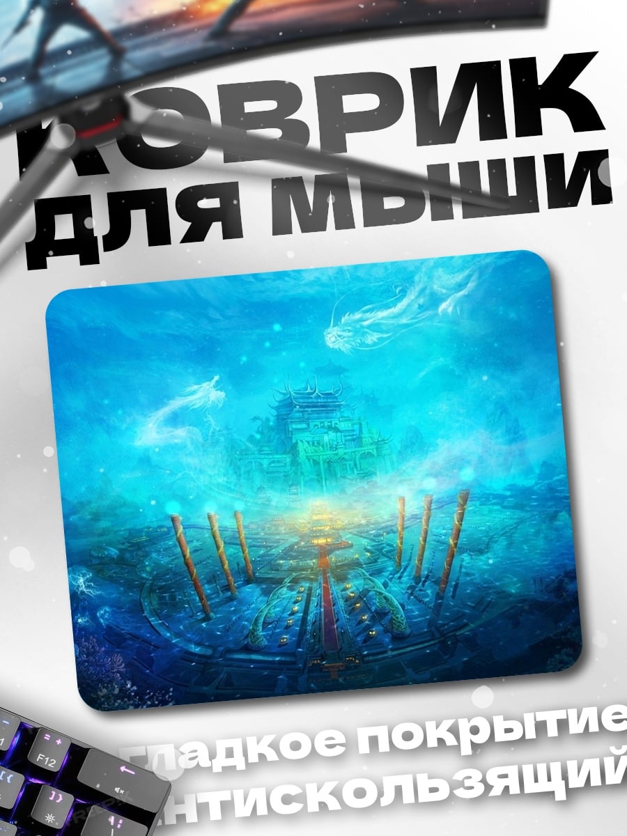 Коврик глубины океана
