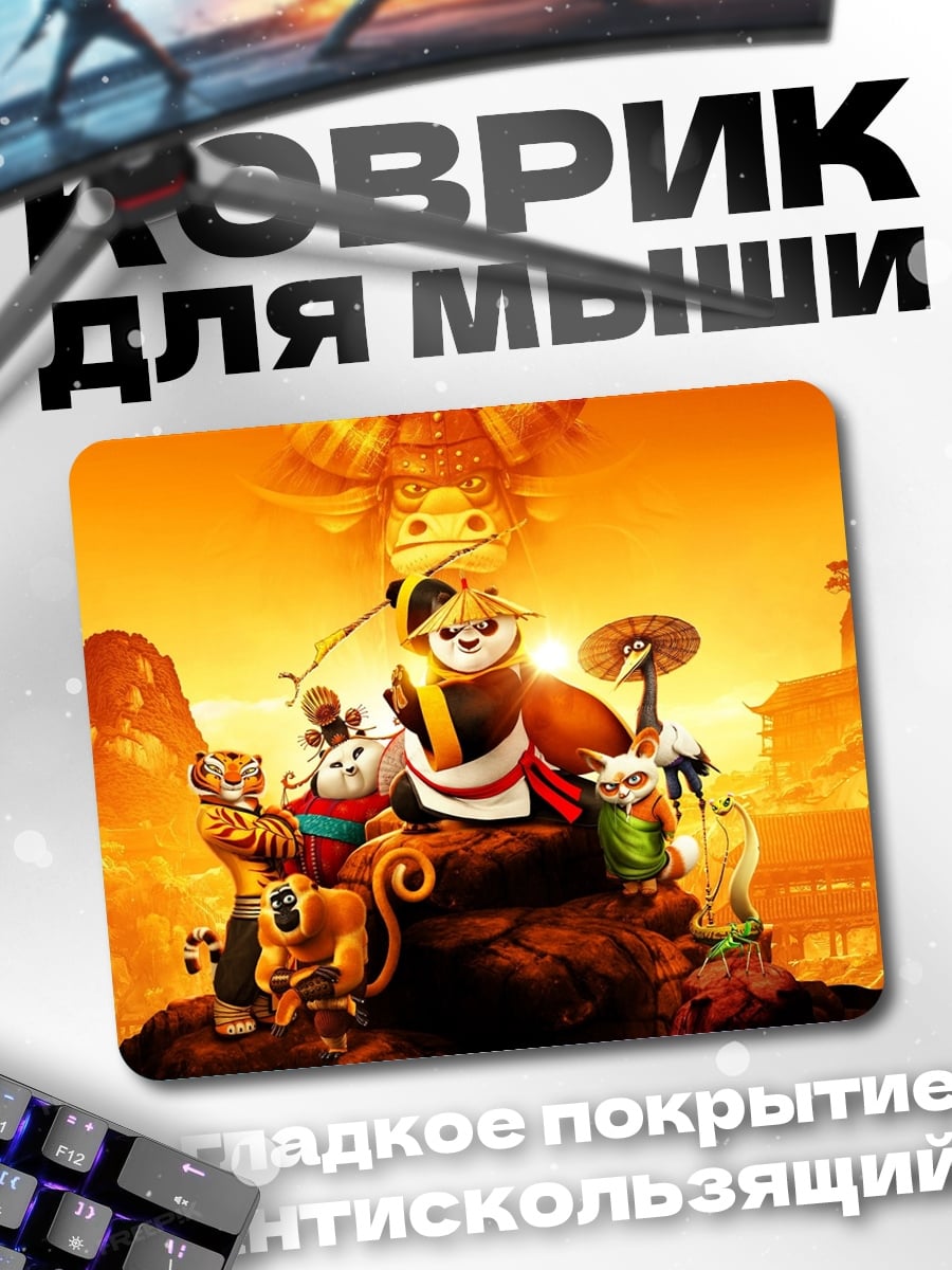 Коврик Кунг Фу Панда