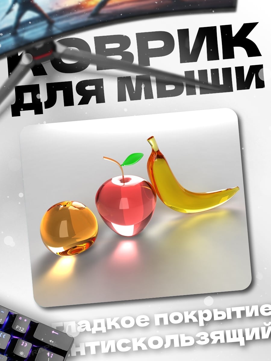 Коврик стеклянные фрукты