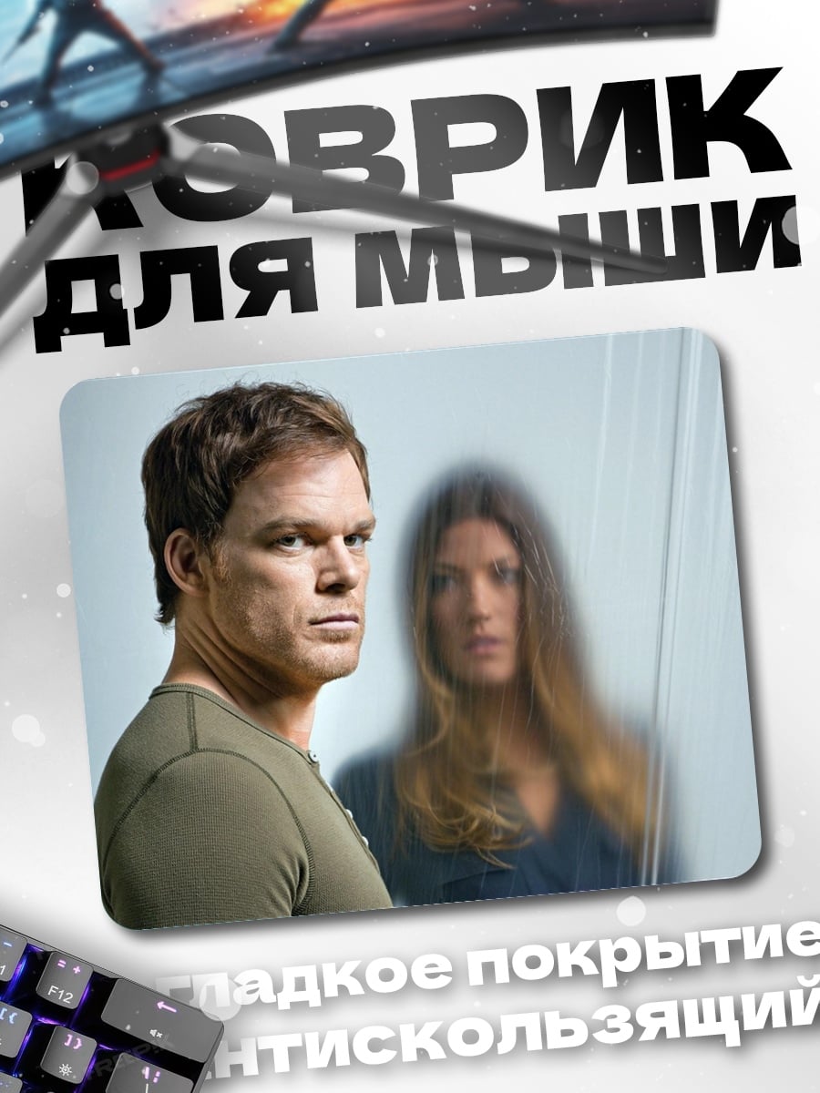 Коврик Декстер Морган