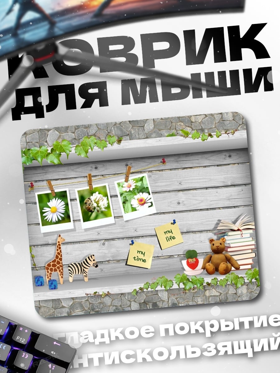 Коврик детская полка