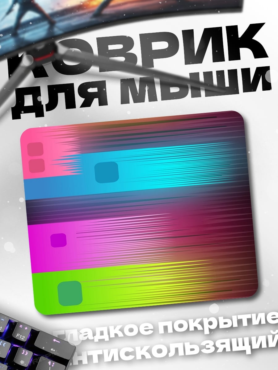 Коврик неоновые полосы глитч