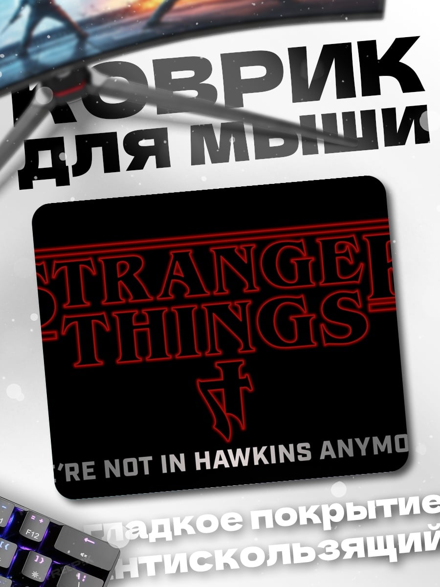 Коврик Stranger Things