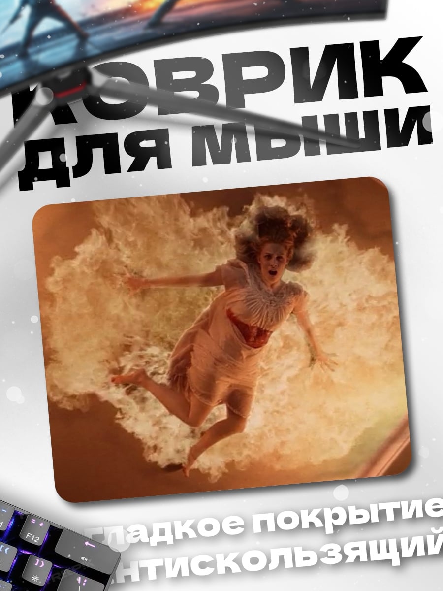 Коврик девушка в огне