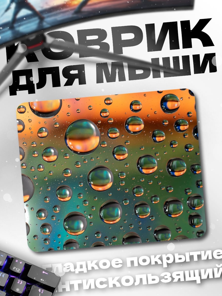 Коврик капли воды фон