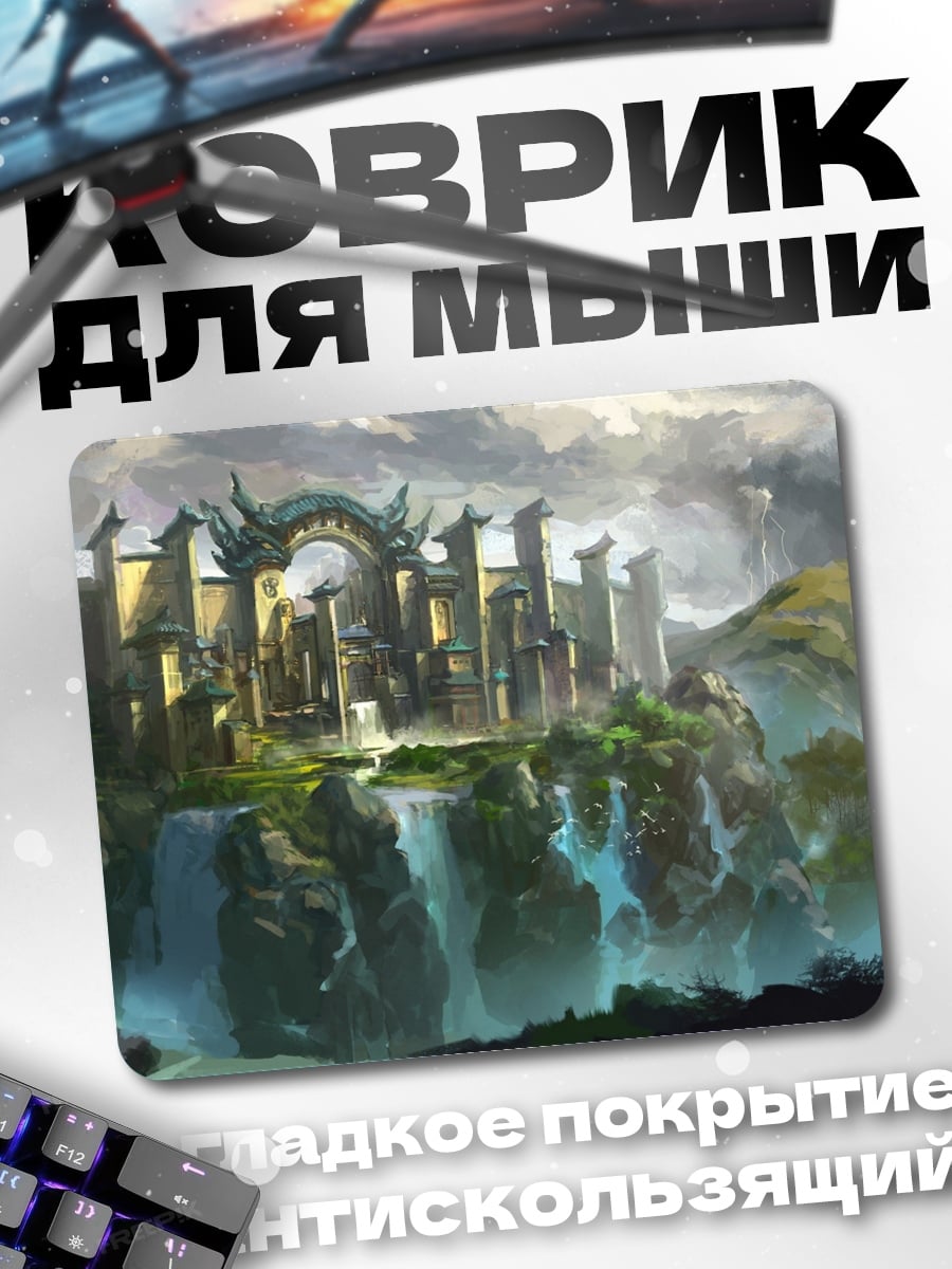 Коврик фэнтези замок водопады