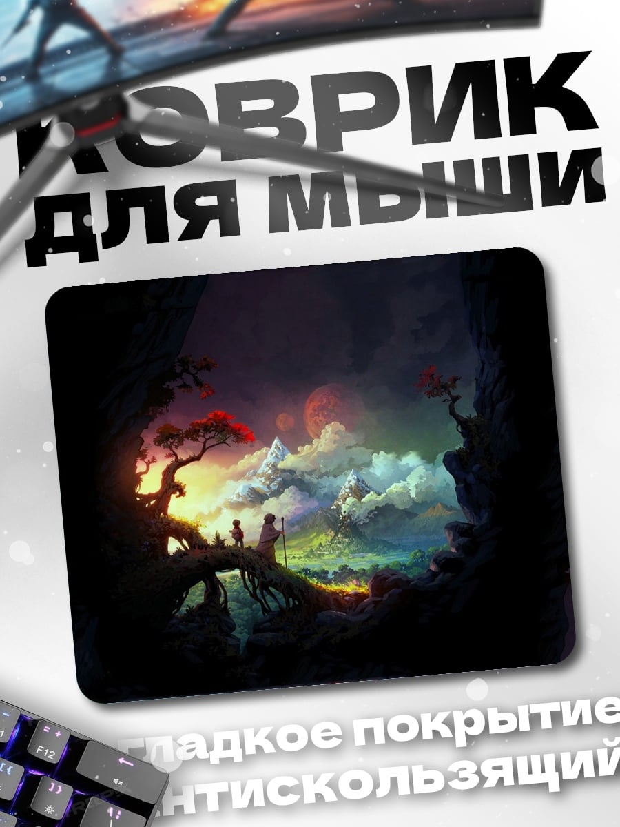 Коврик волшебный лес туман
