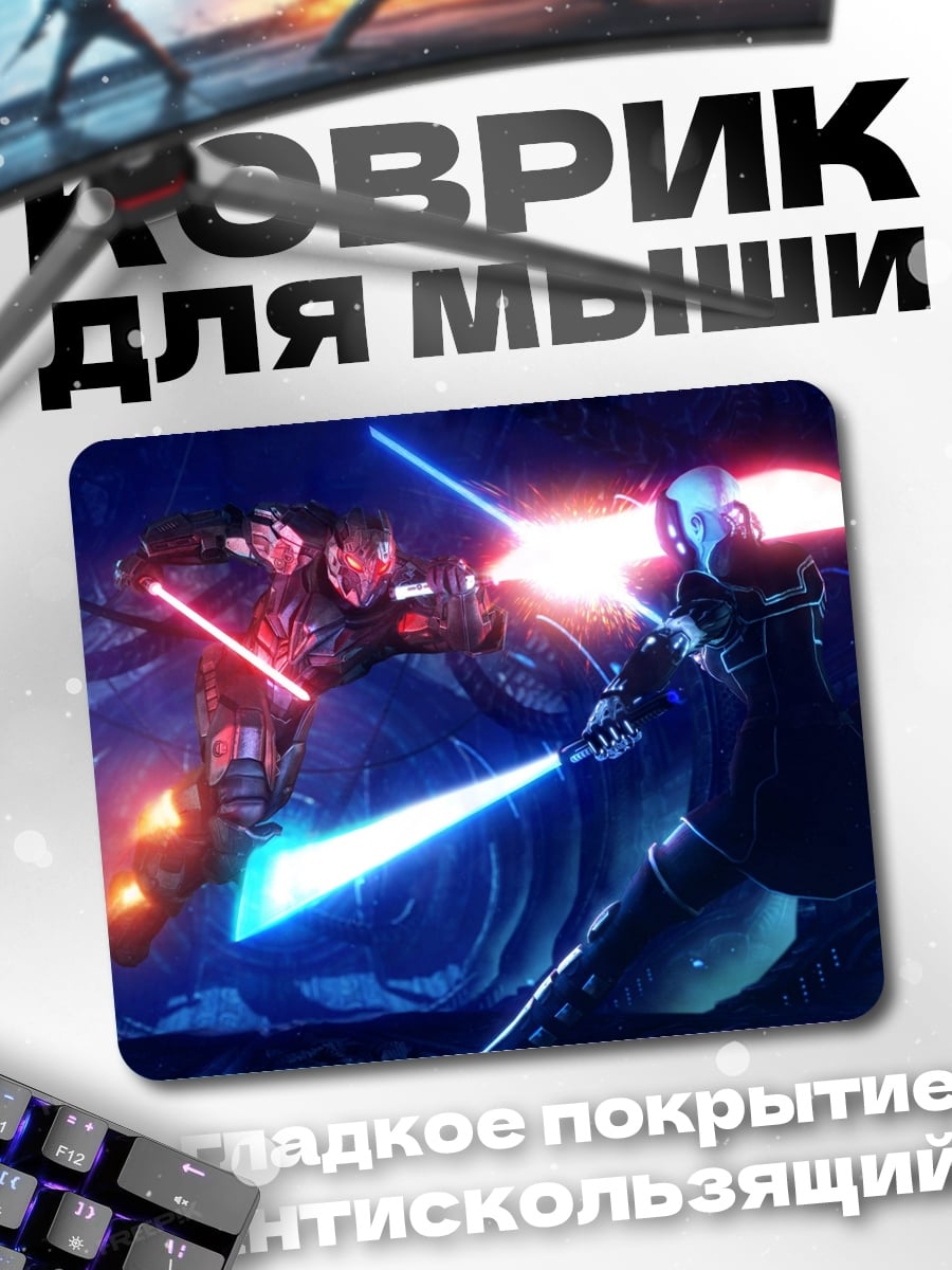 Коврик Битва Световых Мечей