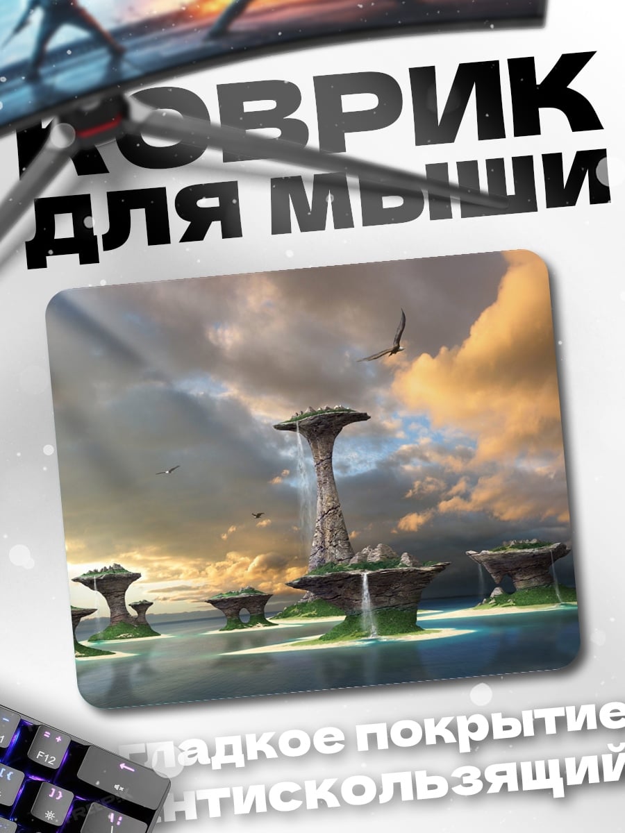 Коврик Парящие Острова