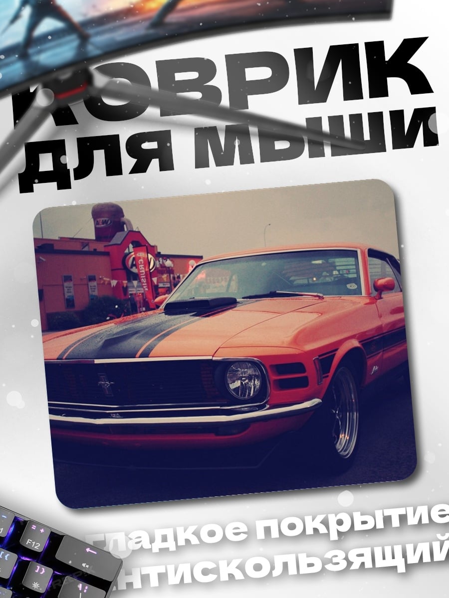 Коврик Ретро Мустанг