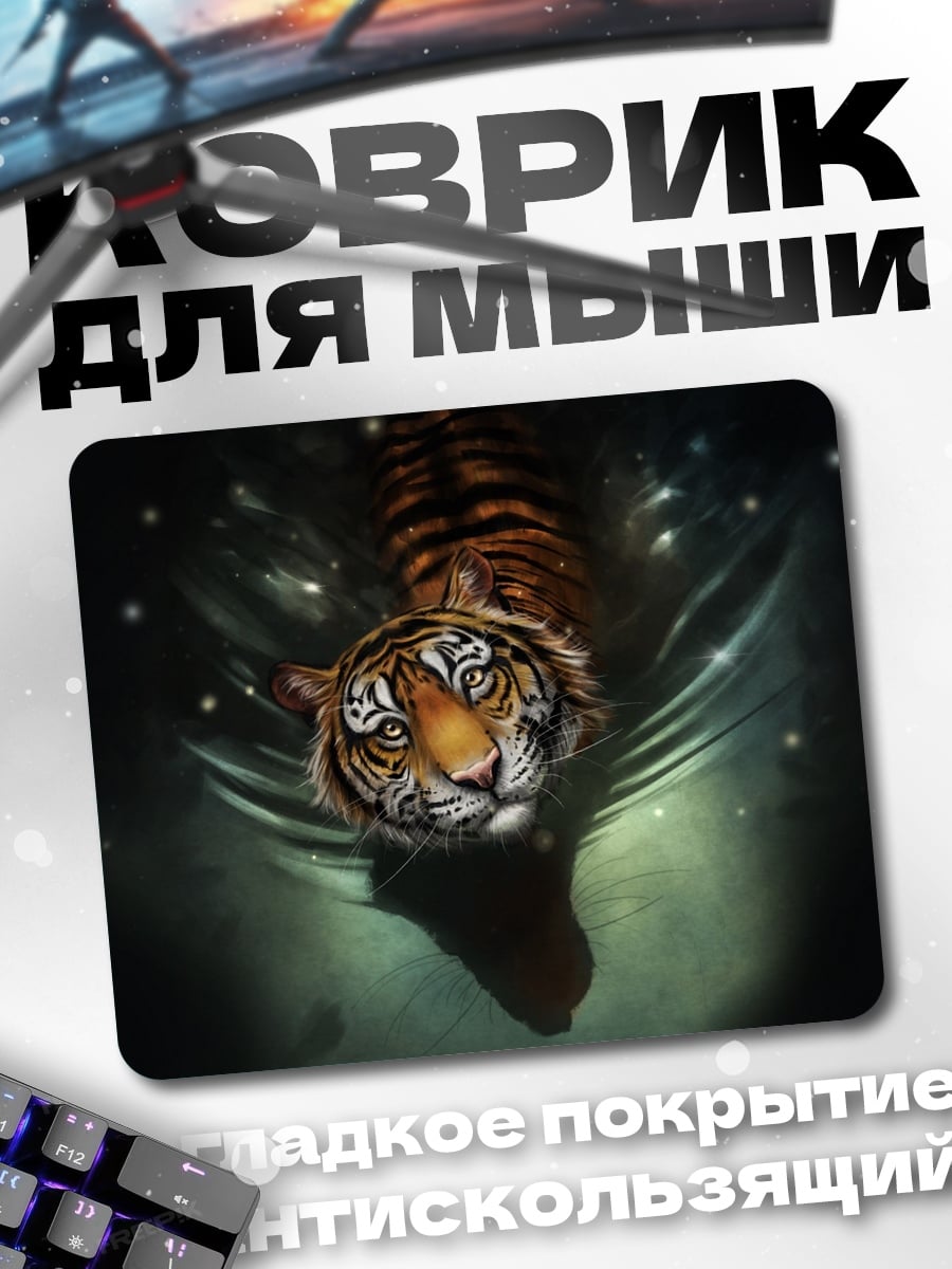 Коврик Тигр в Воде
