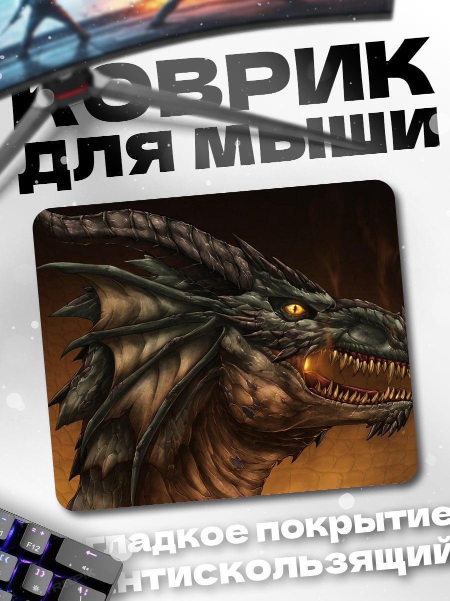 Коврик Голова Дракона
