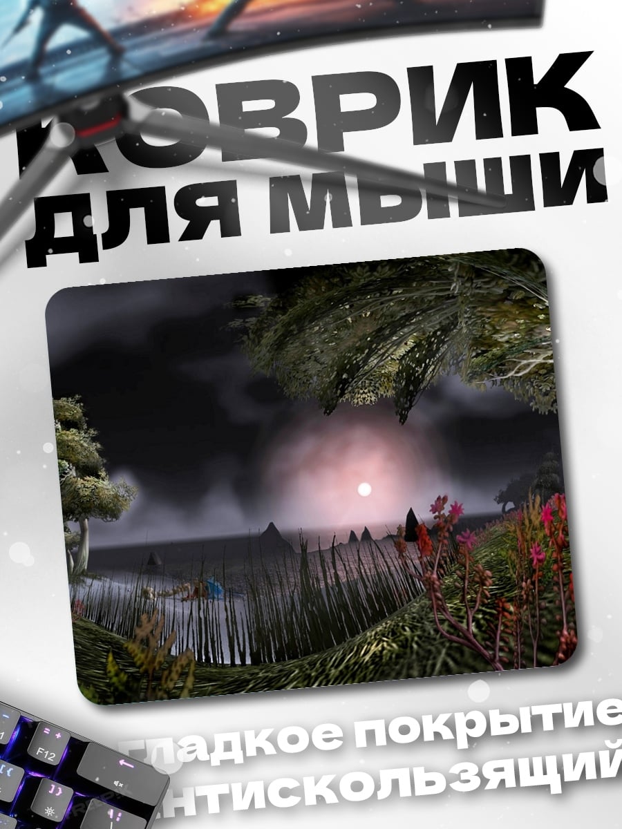 Коврик Мистический пейзаж с туманом