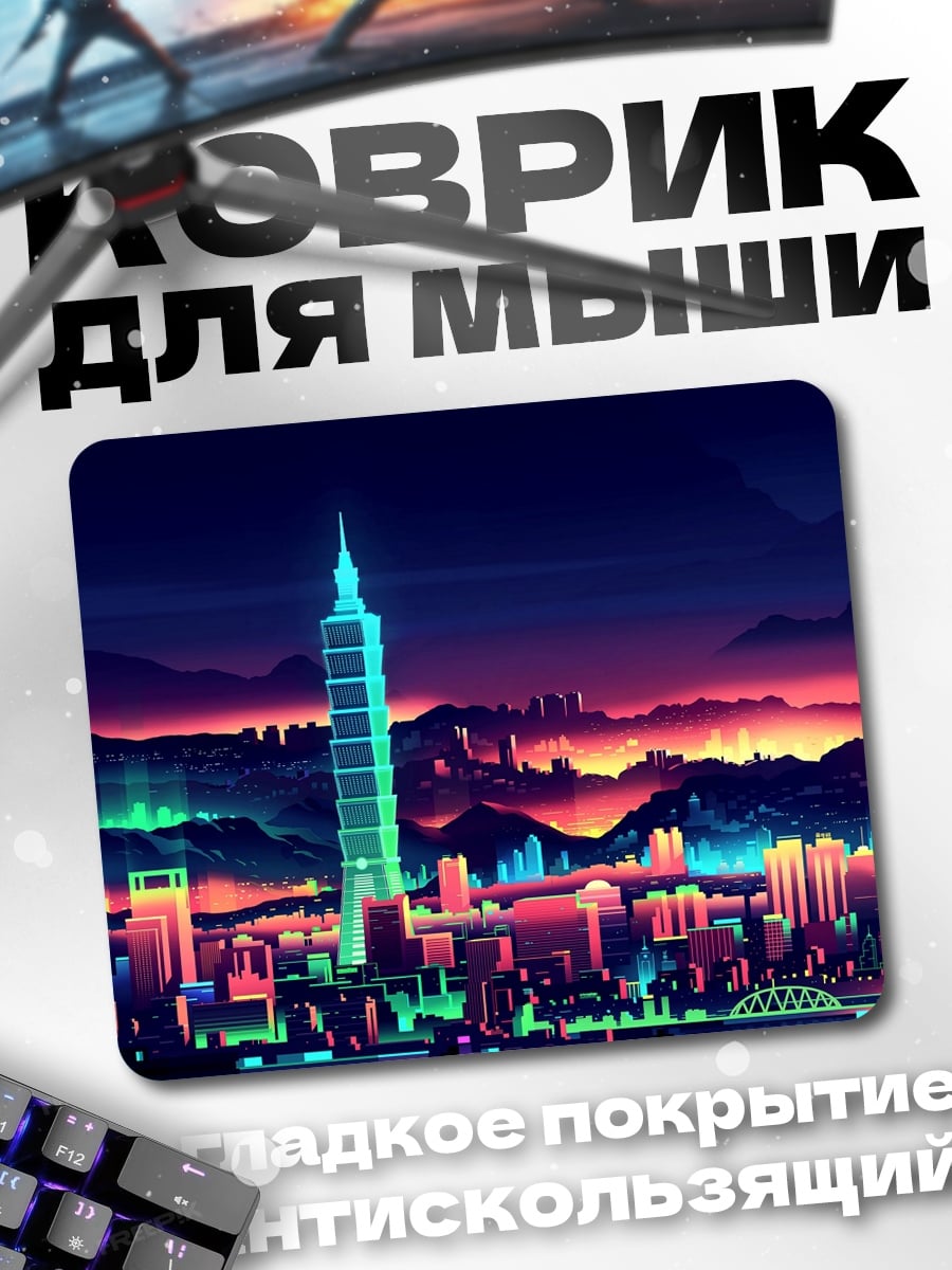 Коврик Неоновый город ночью