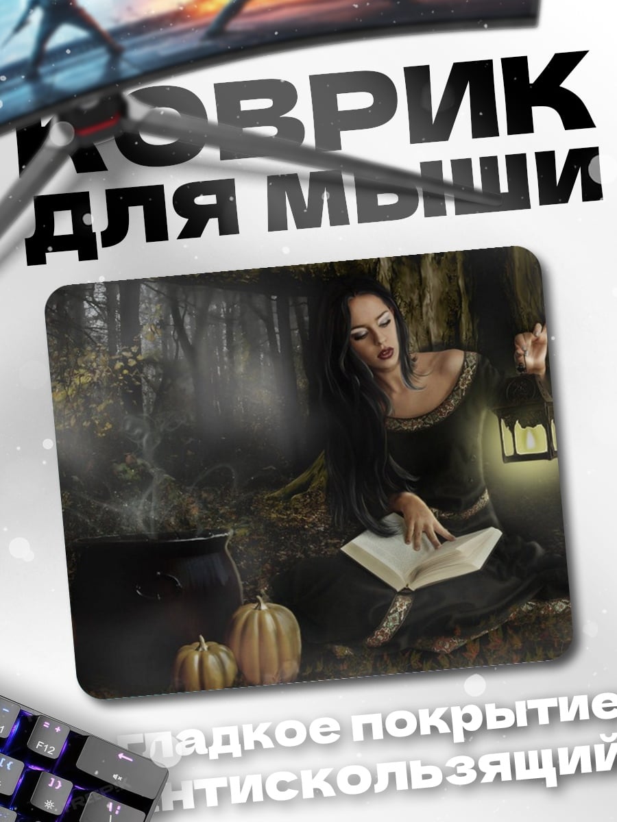 Коврик Ведьма в лесу