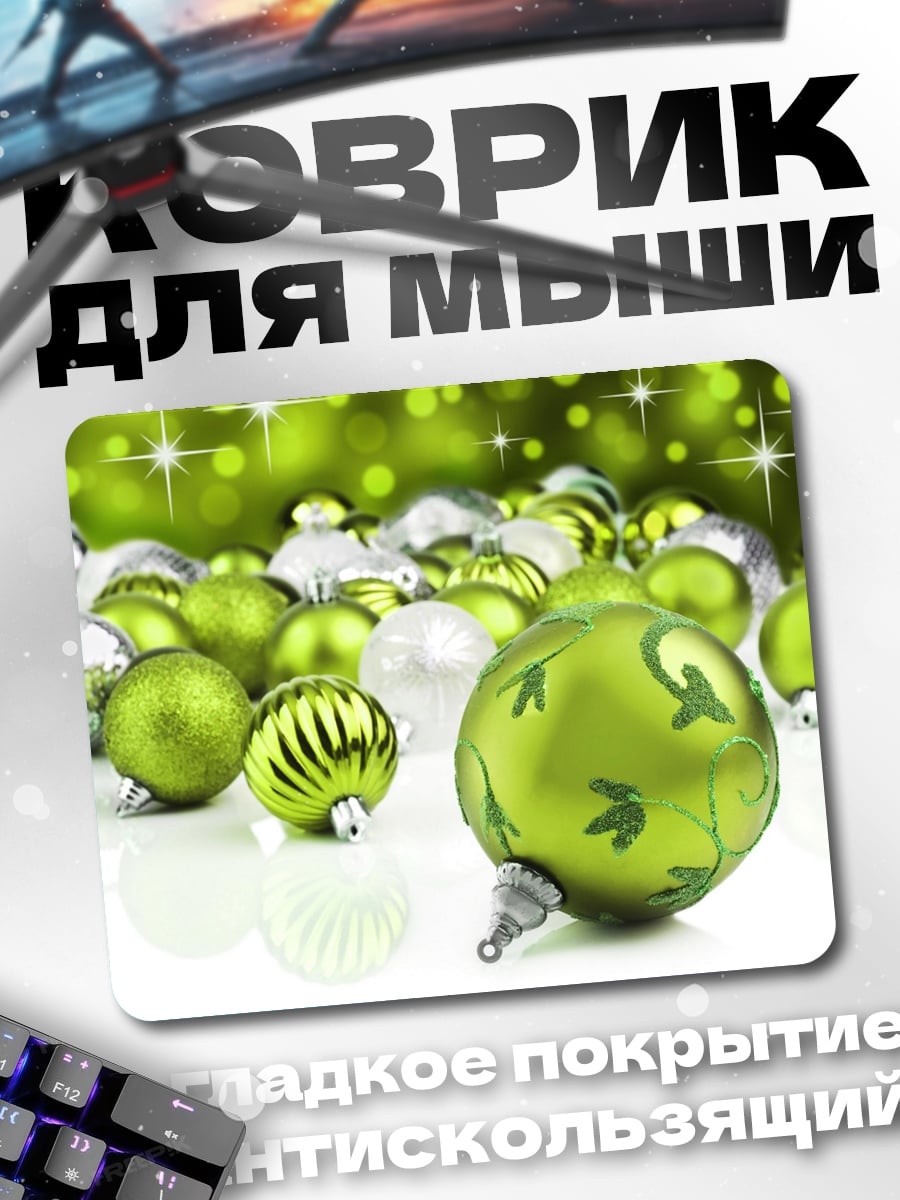 Коврик Зеленые шары